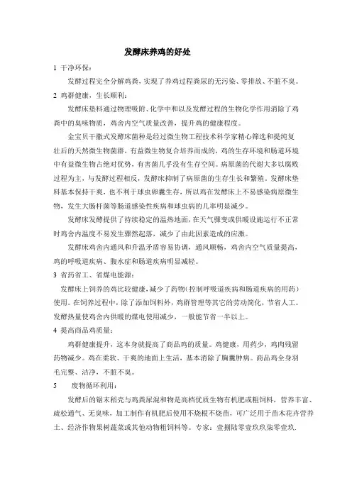 发酵床养鸡的好处