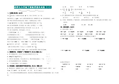 三年级下册数学期末试卷及答案共6套