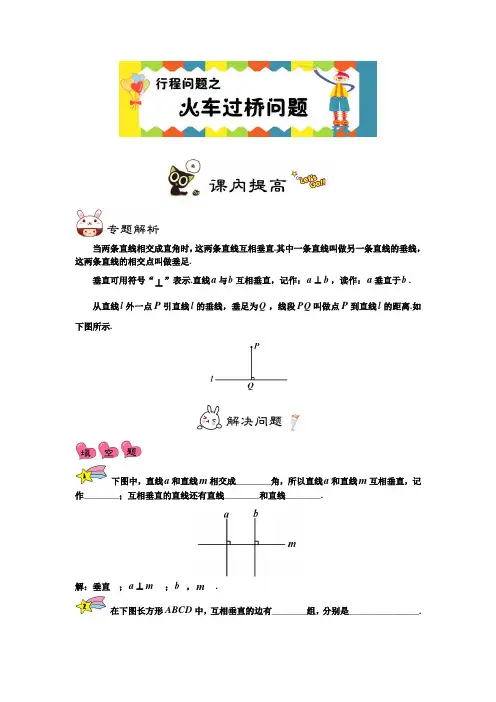 四年级下册数学思维训练专题：火车过桥问题(解析版)全国通用
