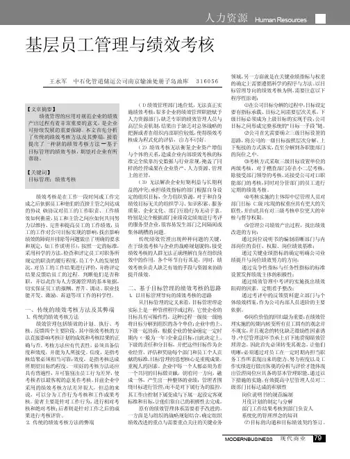 基层员工管理与绩效考核