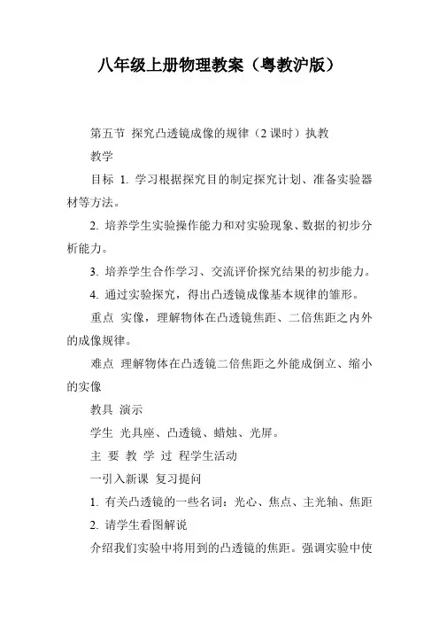 八年级上册物理教案(粤教沪版)