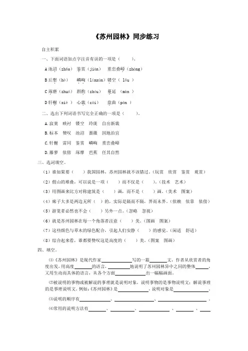《苏州园林》同步练习6(部编人教版八年级语文上册第19课)