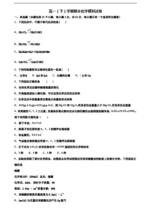 2019-2020学年江苏省宿迁市新高考高一化学下学期期末调研试题