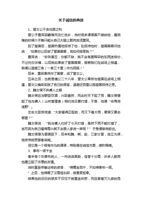 关于诚信的典故