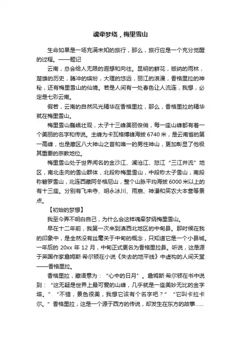 魂牵梦绕，梅里雪山