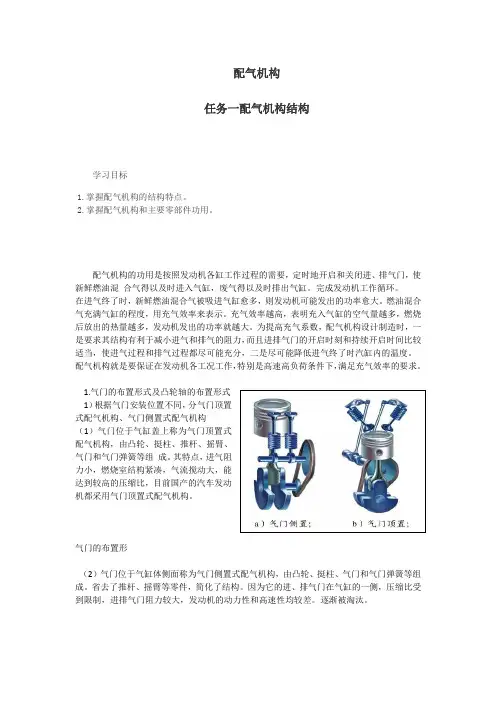 汽车发动机配气机构教案