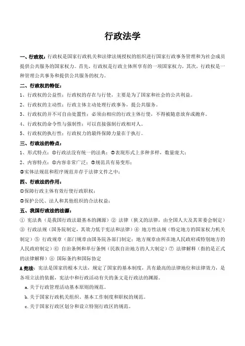 行政法学