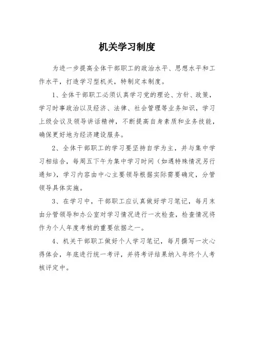 机关学习制度