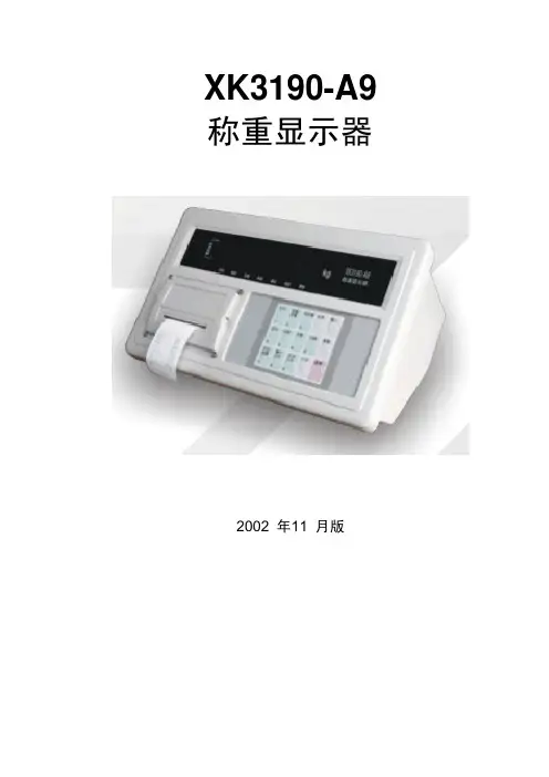 XK3190-A9 称重显示器 说明书