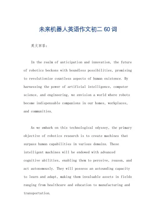 未来机器人英语作文初二60词
