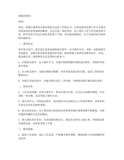 检验科人员工作检讨书