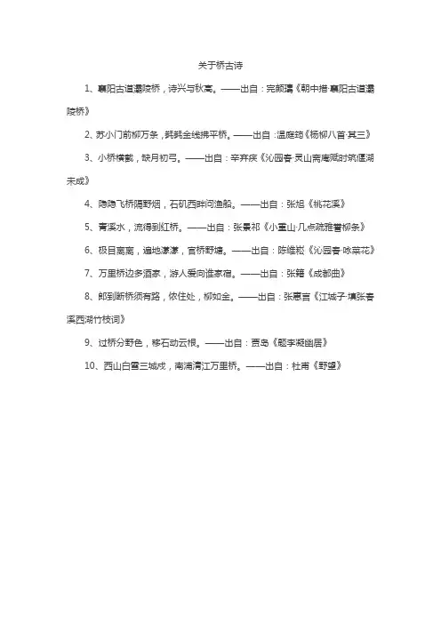 关于桥古诗