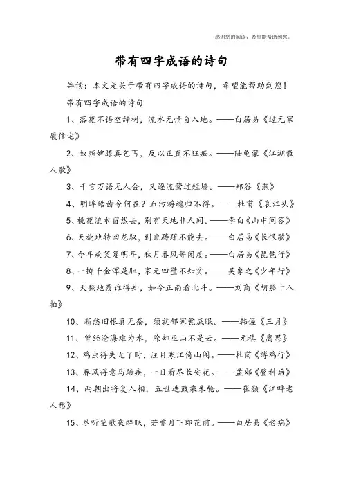 带有四字成语的诗句