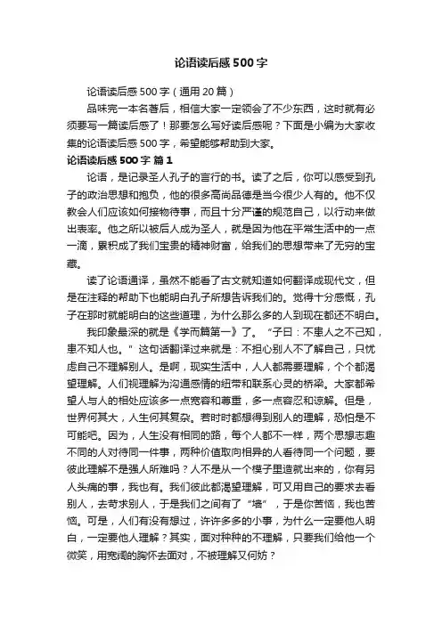 论语读后感500字