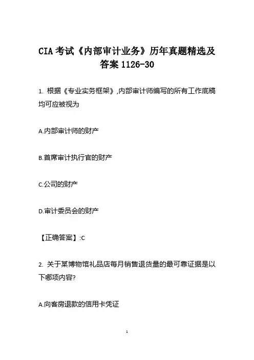 CIA考试《内部审计业务》历年真题精选及答案1126-30