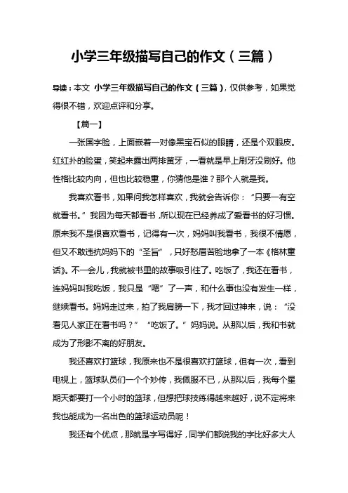 小学三年级描写自己的作文(三篇)