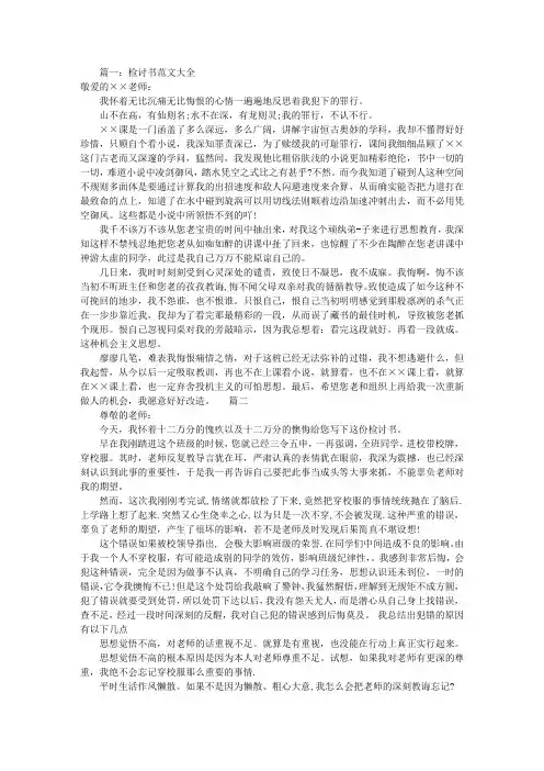 悔过书怎么写(共6篇)