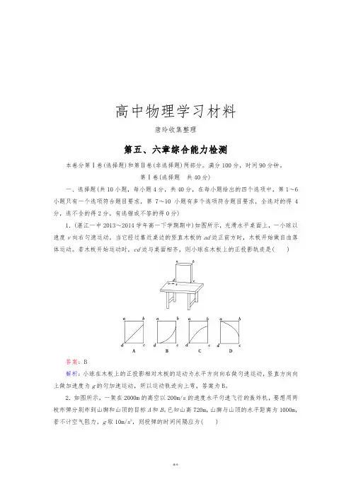人教版高中物理必修二第5、6章综合能力检测.docx