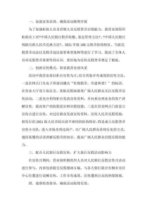 反假币宣传活动工作总结三篇