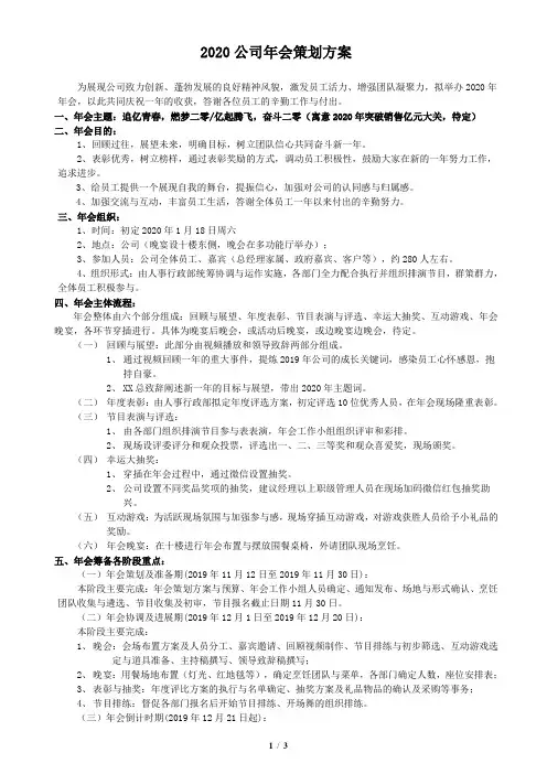 2020公司年会策划方案