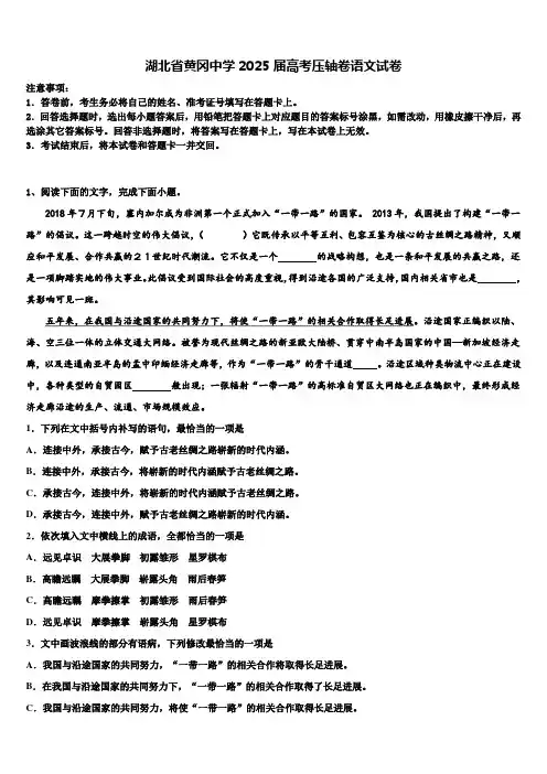 湖北省黄冈中学2025届高考压轴卷语文试卷含解析