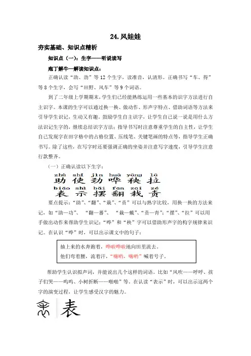 二年级上册语文知识点解读《24.风娃娃》(人教部编版,含答案)