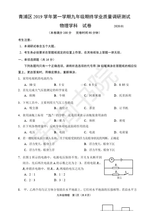 2020届青浦区物理一模试卷(1)