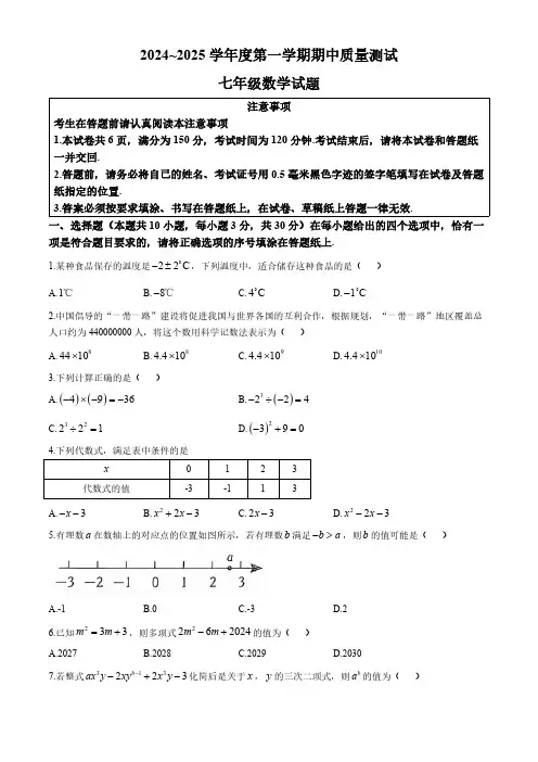 江苏省南通市启东市2024-2025学年七年级上学期11月期中数学试题(含答案)