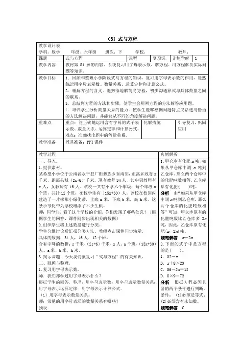六年级下册数学导学案-第六单元 式与方程｜人教新课标