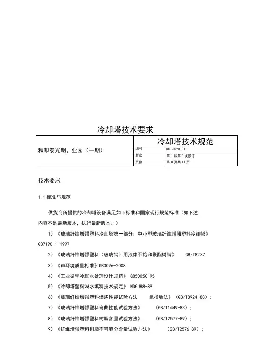 冷却塔技术要求