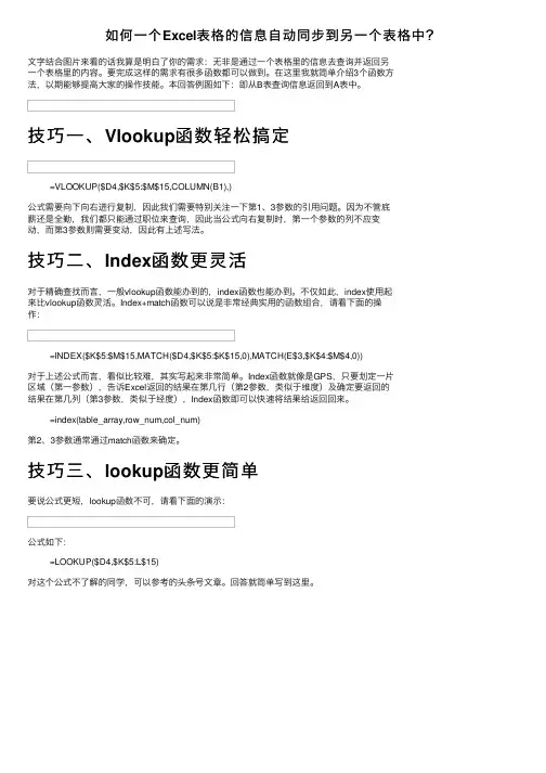 如何一个Excel表格的信息自动同步到另一个表格中？