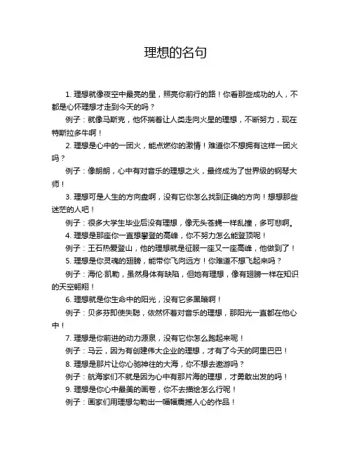 理想的名句
