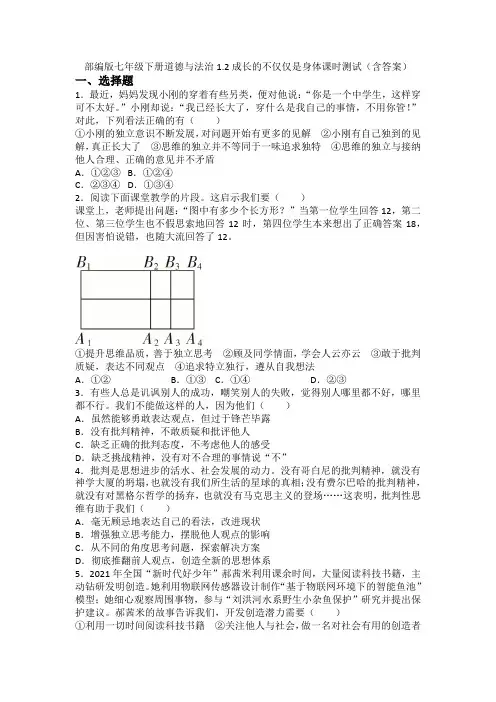成长的不仅仅是身体 课时测试 部编版七年级下册道德与法治