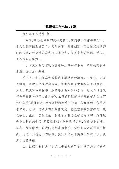 组织部工作总结14篇