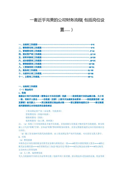 一套近乎完美的公司财务流程