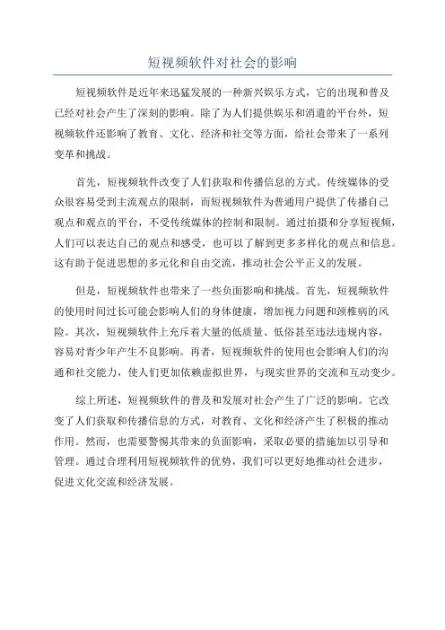短视频软件对社会的影响