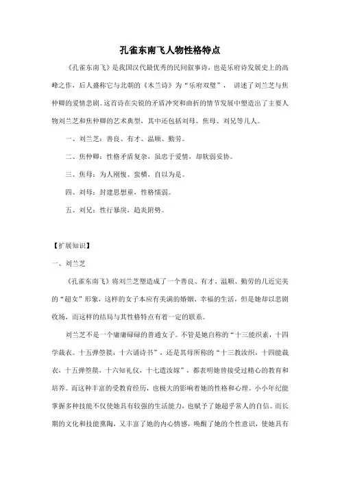孔雀东南飞人物性格特点