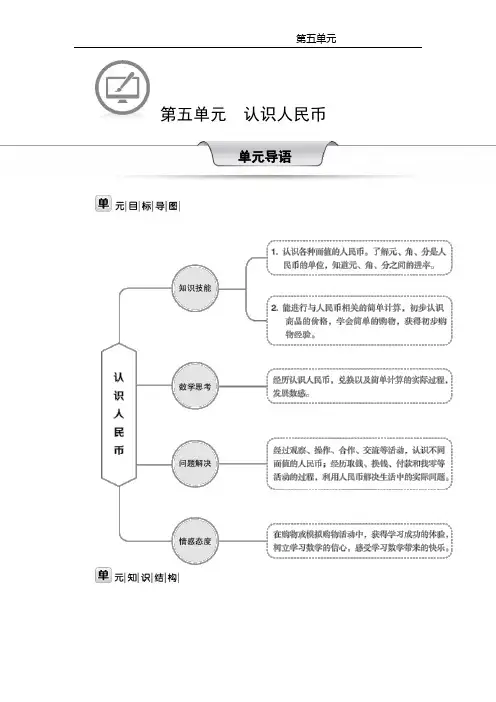 人教版数学一年级下册五单元教案 