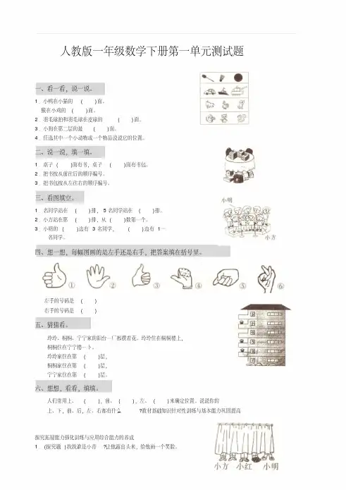 人教版一年级数学下册第一单元测试题及答案