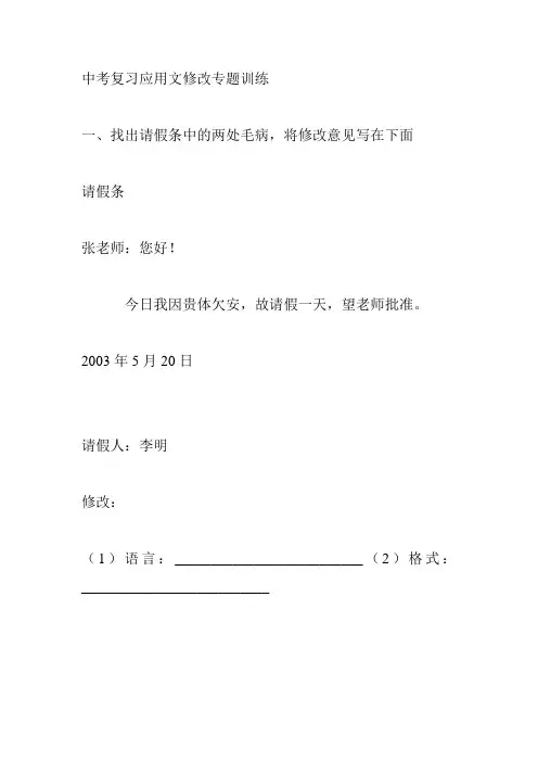中考复习应用文修改专题训练