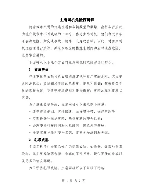 主扇司机危险源辨识