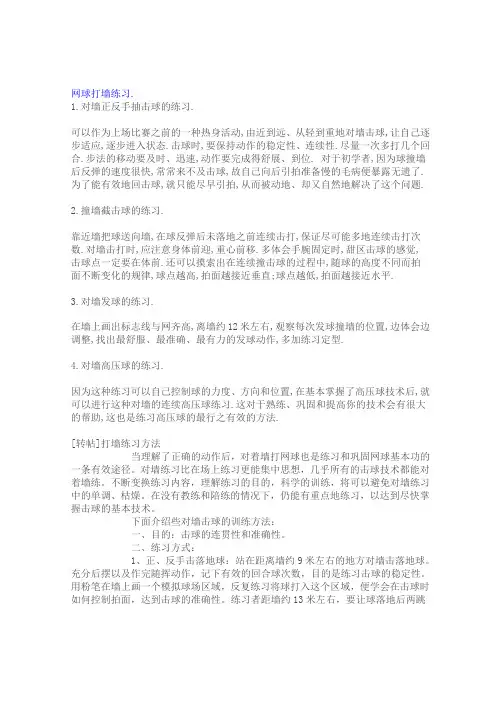 最全的网球打墙练习