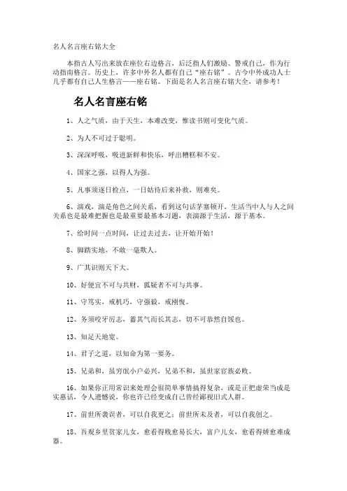 名人名言座右铭