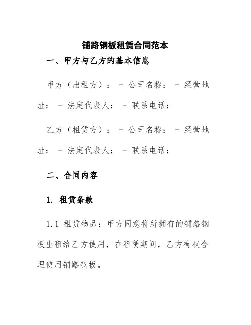 铺路钢板租赁合同范本