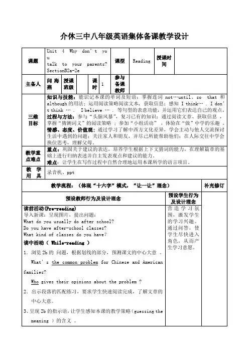 英语人教版八年级下册Unit 4 SectionB2a-2e