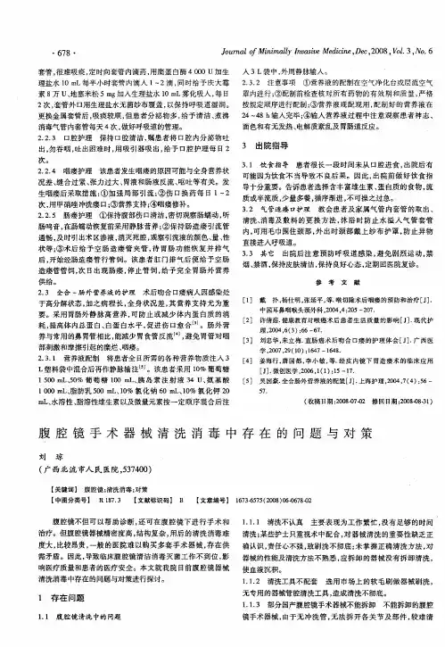 腹腔镜手术器械清洗消毒中存在的问题与对策