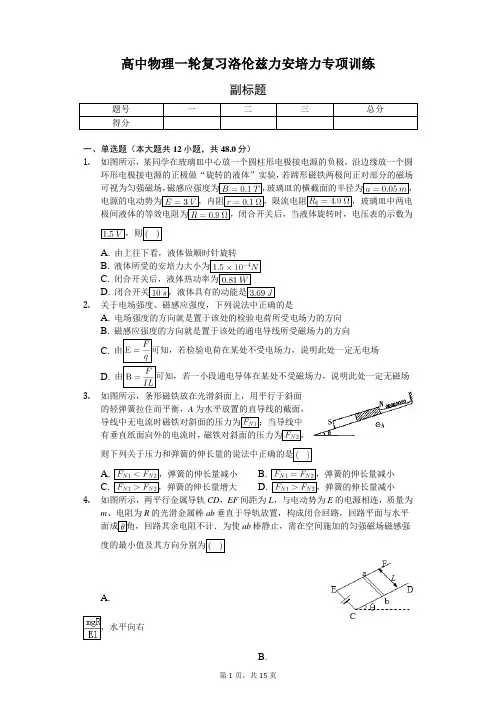 高中物理一轮复习洛伦兹力安培力专项训练-普通用卷