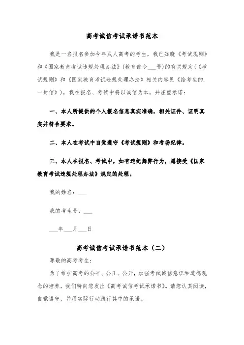 高考诚信考试承诺书范本（五篇）