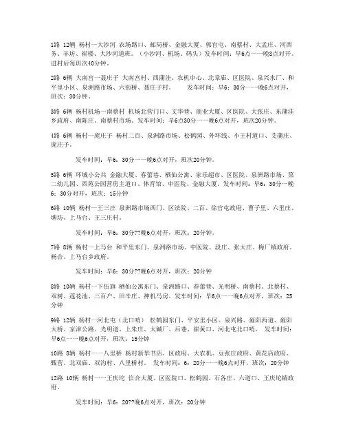 武清公交