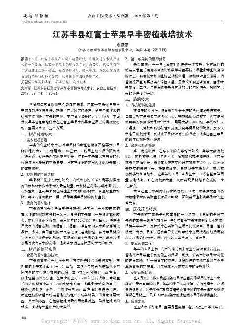 江苏丰县红富士苹果早丰密植栽培技术